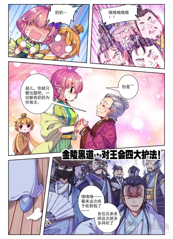 极品家丁64话 寿诞前夕（下）