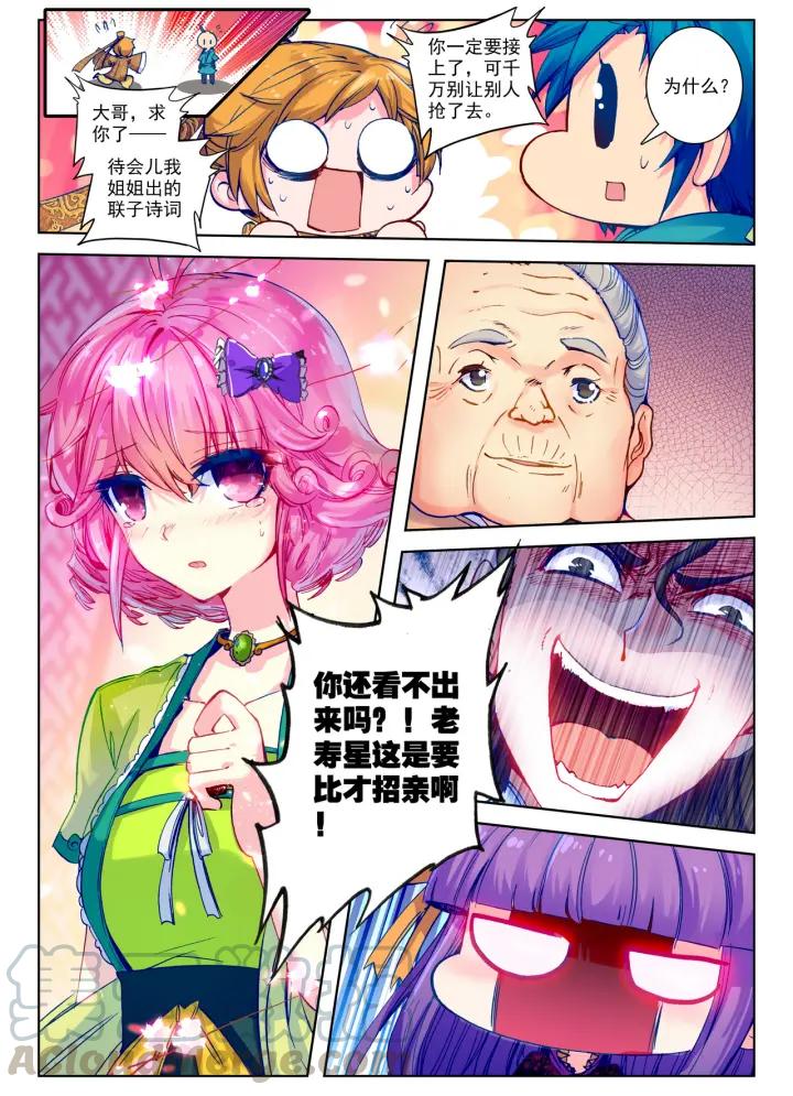 极品家丁64话 寿诞前夕（下）