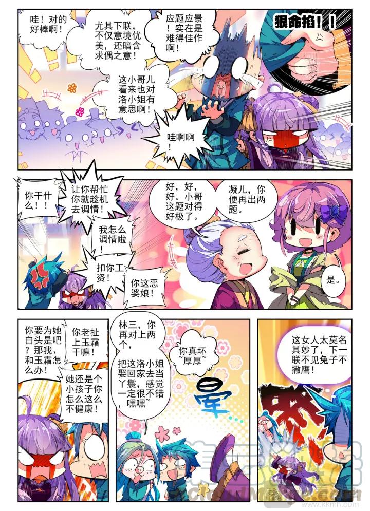 极品家丁65话 一点薄礼望笑纳（上）