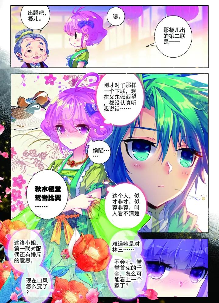 极品家丁65话 一点薄礼望笑纳（上）