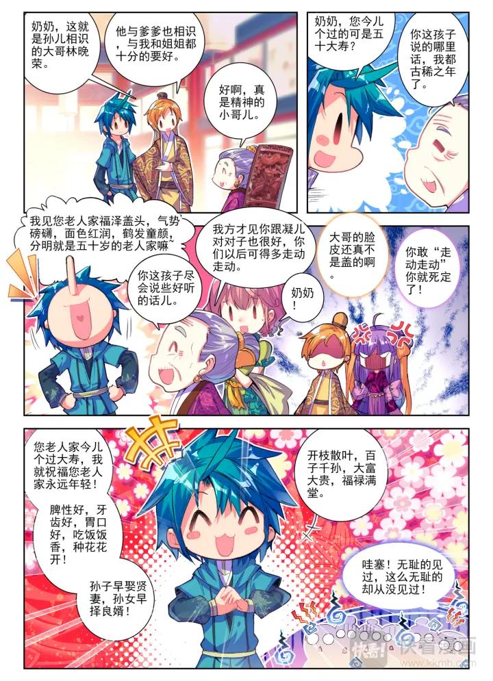 极品家丁65话 一点薄礼望笑纳（下）