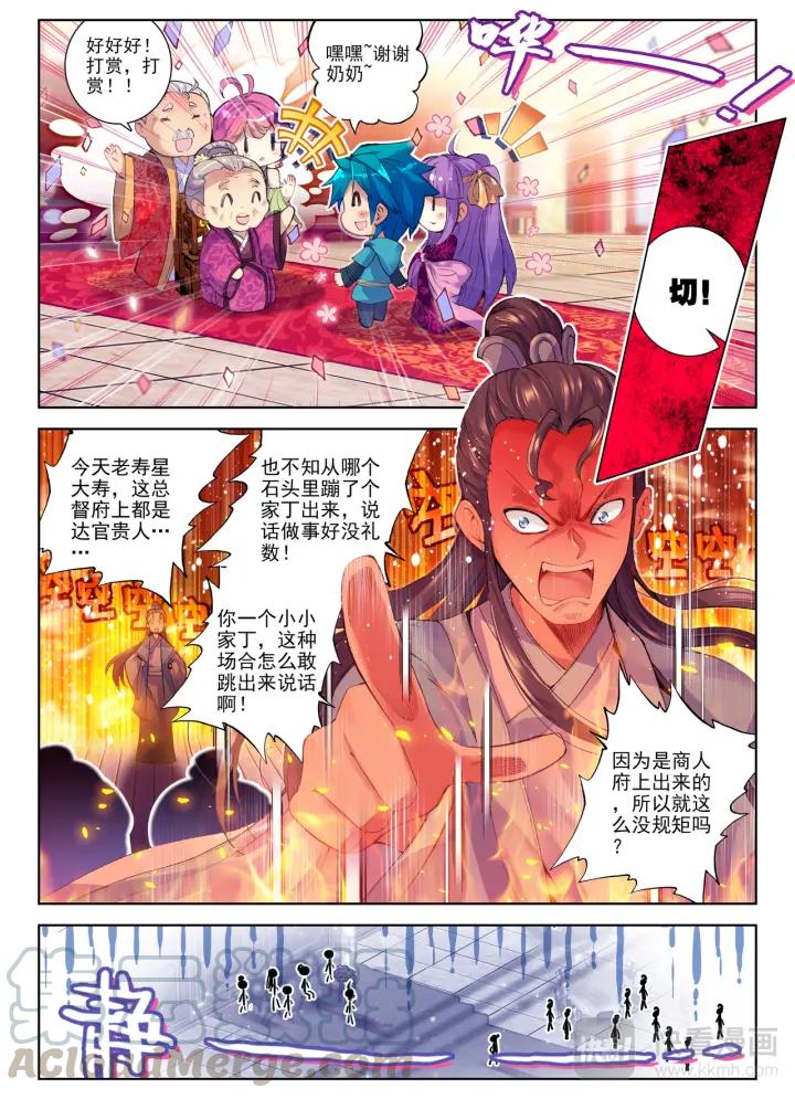 极品家丁65话 一点薄礼望笑纳（下）