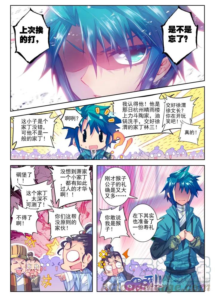 极品家丁65话 一点薄礼望笑纳（下）