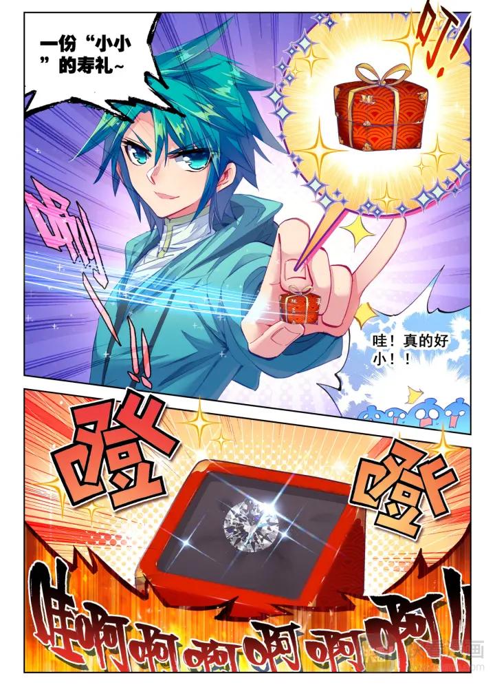 极品家丁65话 一点薄礼望笑纳（下）