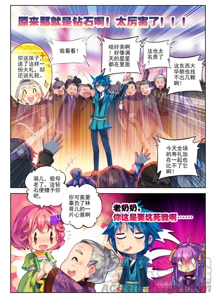 极品家丁65话 一点薄礼望笑纳（下）