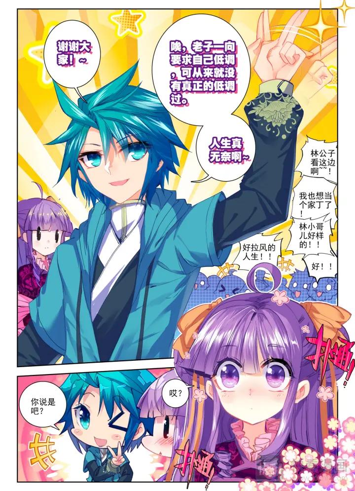 极品家丁65话 一点薄礼望笑纳（下）