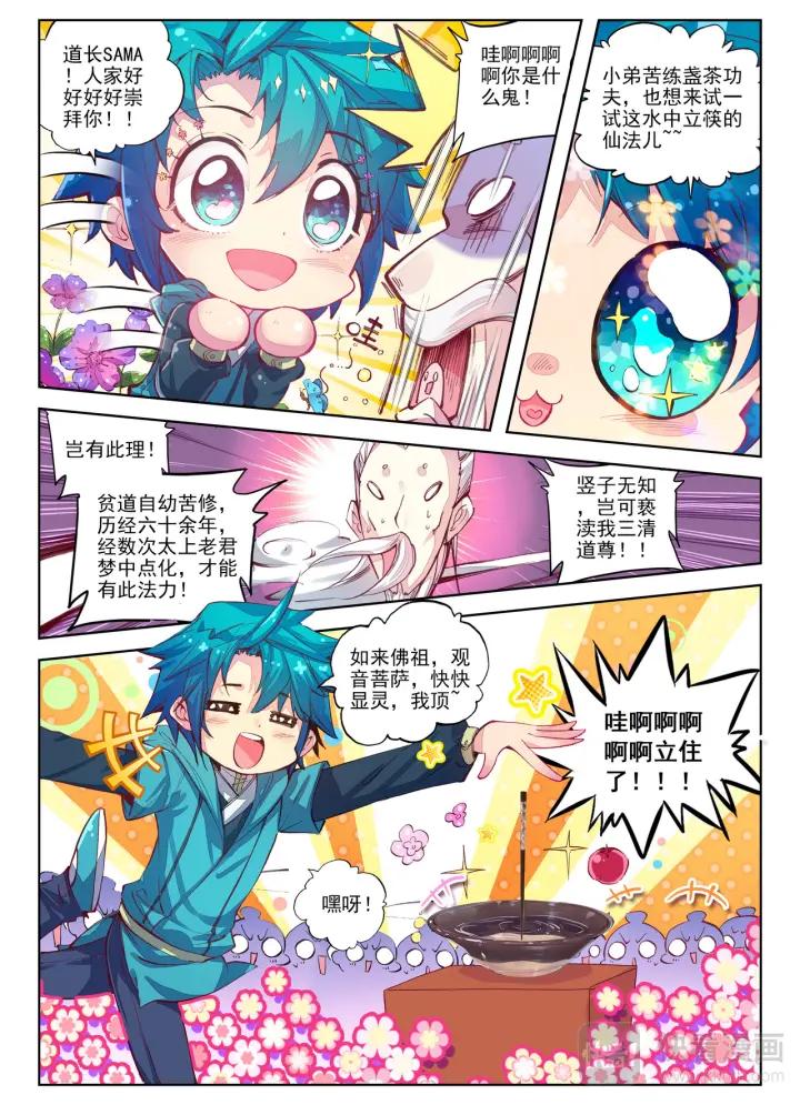 极品家丁66话 仙长林三（下）