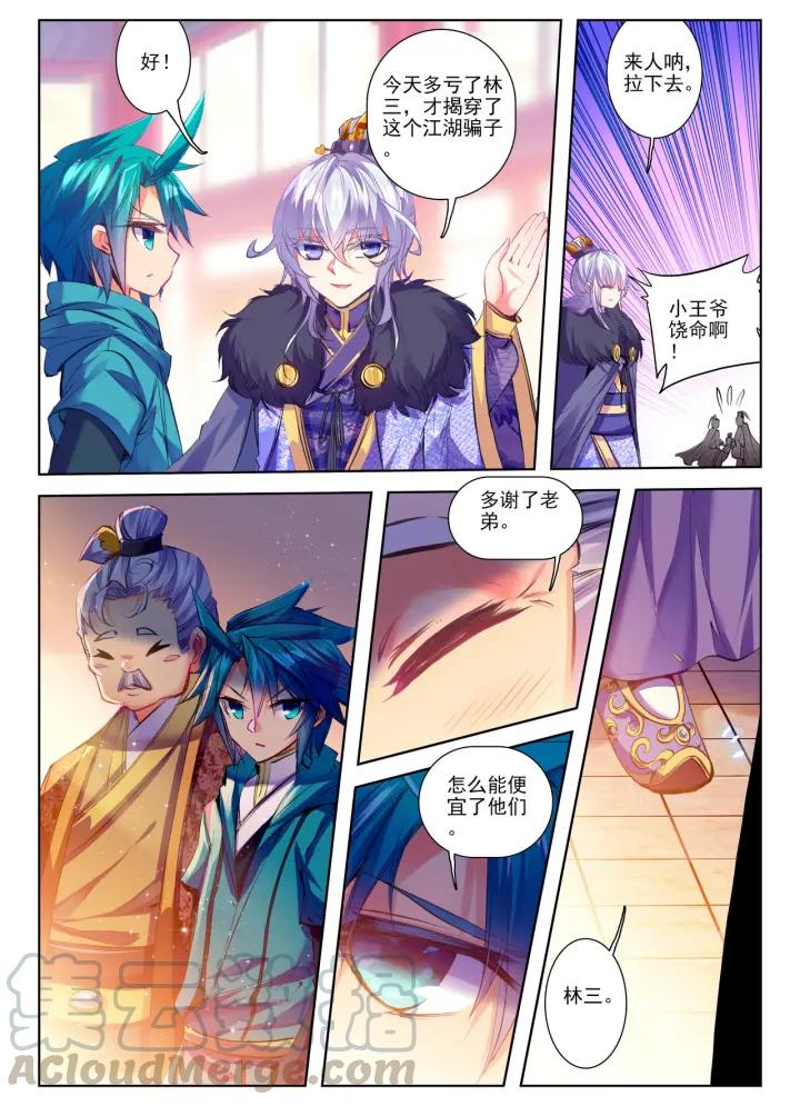 极品家丁66话 仙长林三（下）