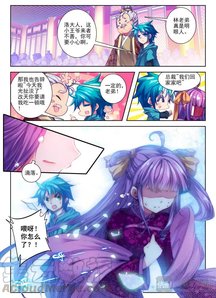 极品家丁66话 仙长林三（下）