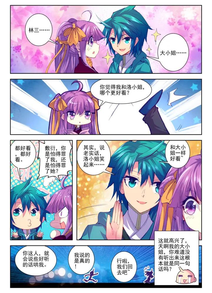 极品家丁67话 怎么又是你（中）