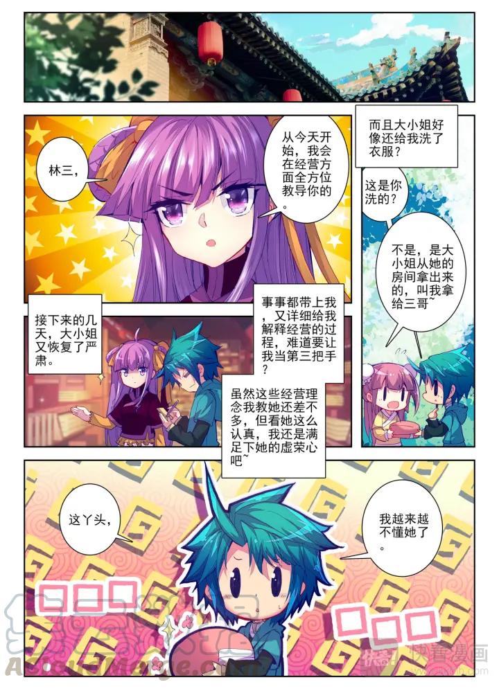 极品家丁67话 怎么又是你（中）