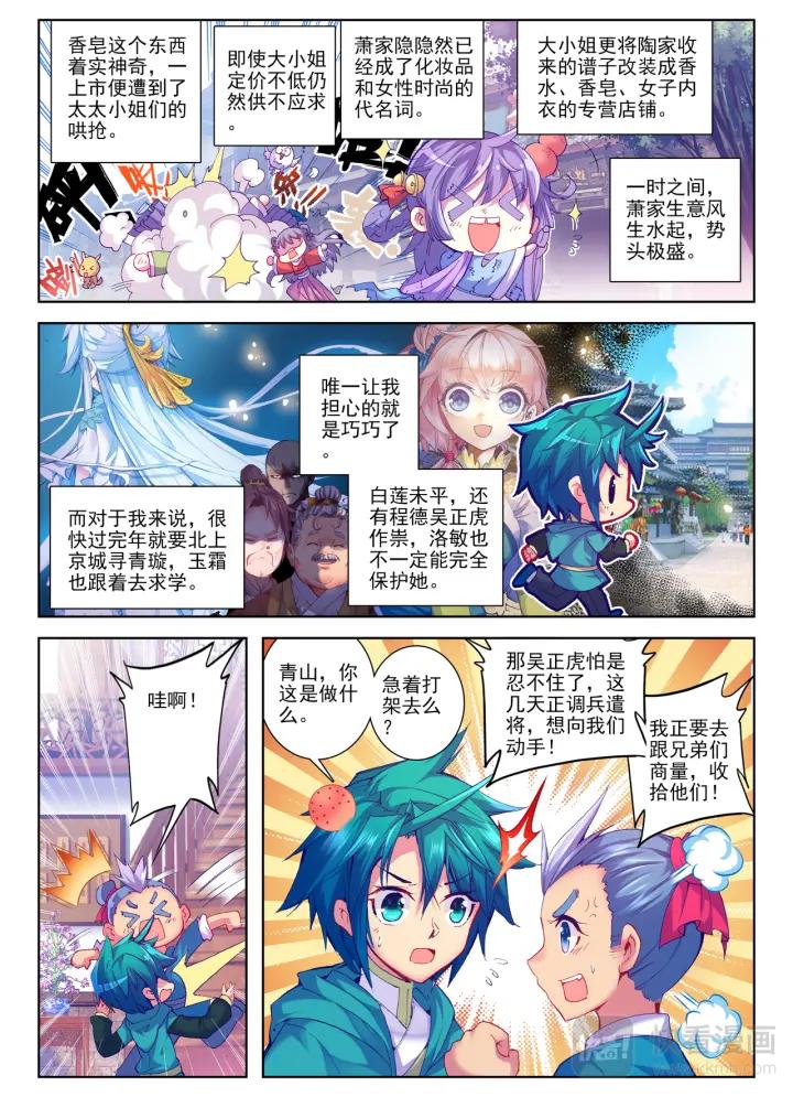 极品家丁67话 怎么又是你（中）