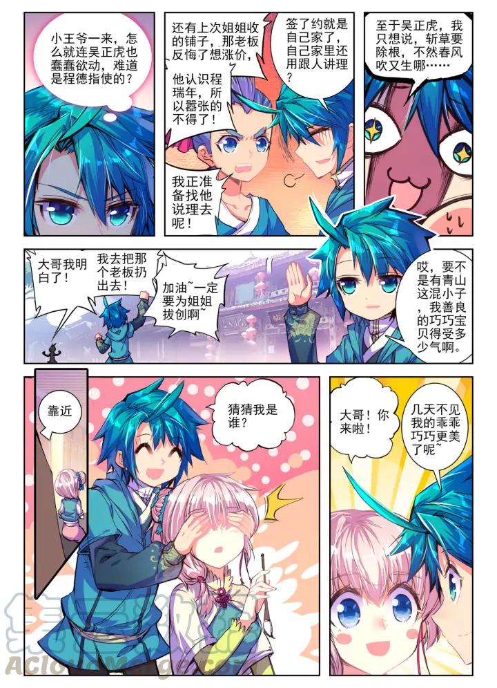 极品家丁67话 怎么又是你（中）