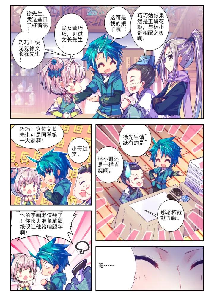 极品家丁67话 怎么又是你（中）