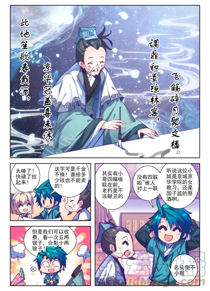 极品家丁67话 怎么又是你（中）