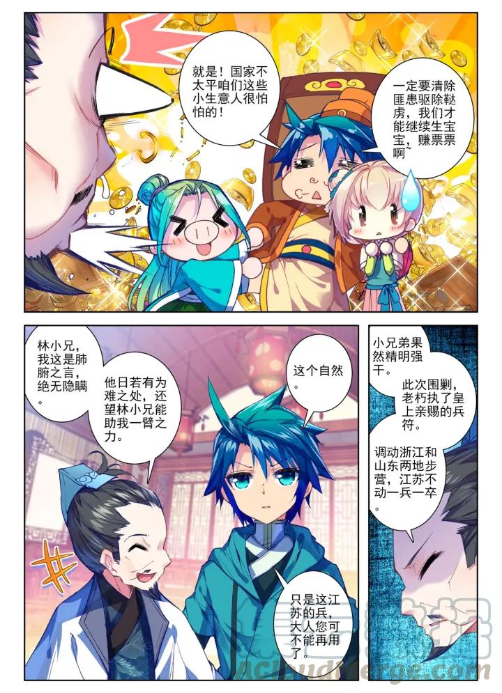 极品家丁67话 怎么又是你（下）