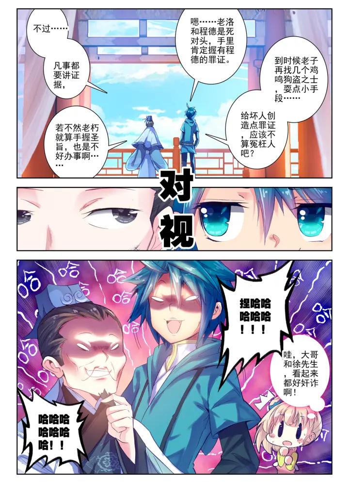 极品家丁67话 怎么又是你（下）