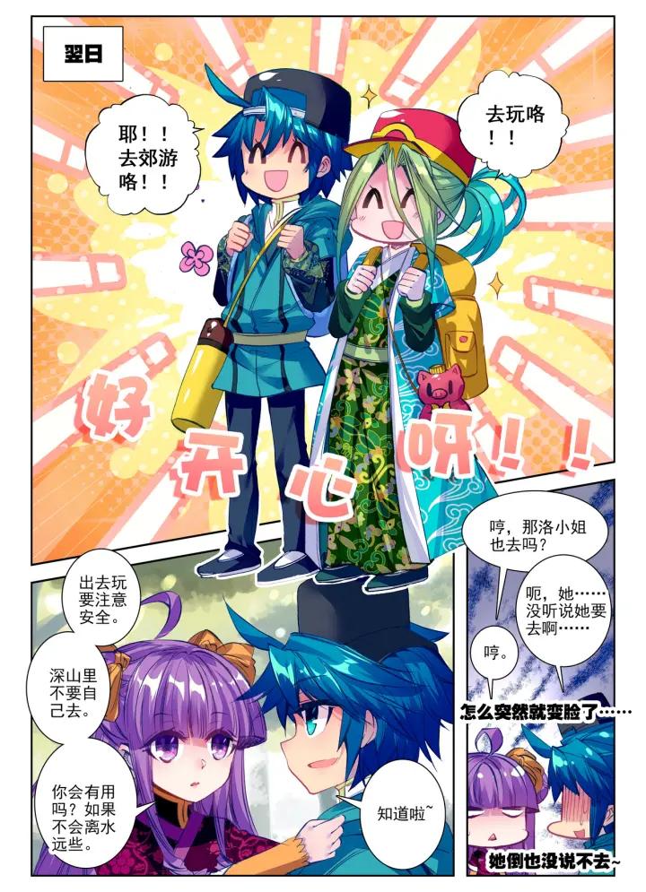 极品家丁67话 怎么又是你（下）