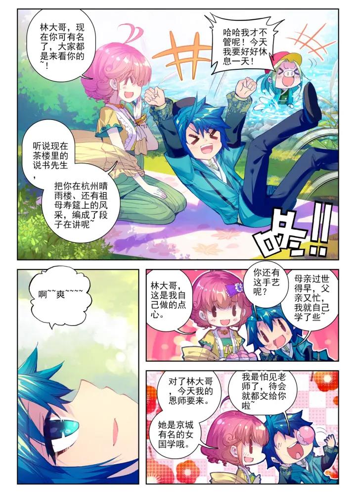 极品家丁67话 怎么又是你（下）