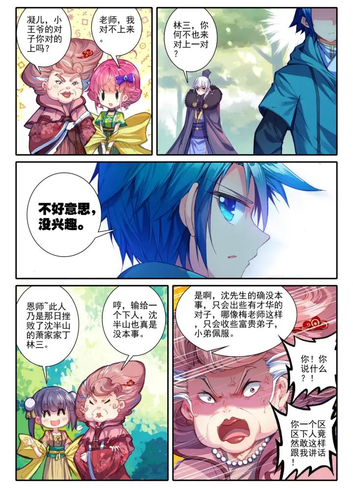 极品家丁68话 爱的调教（中）