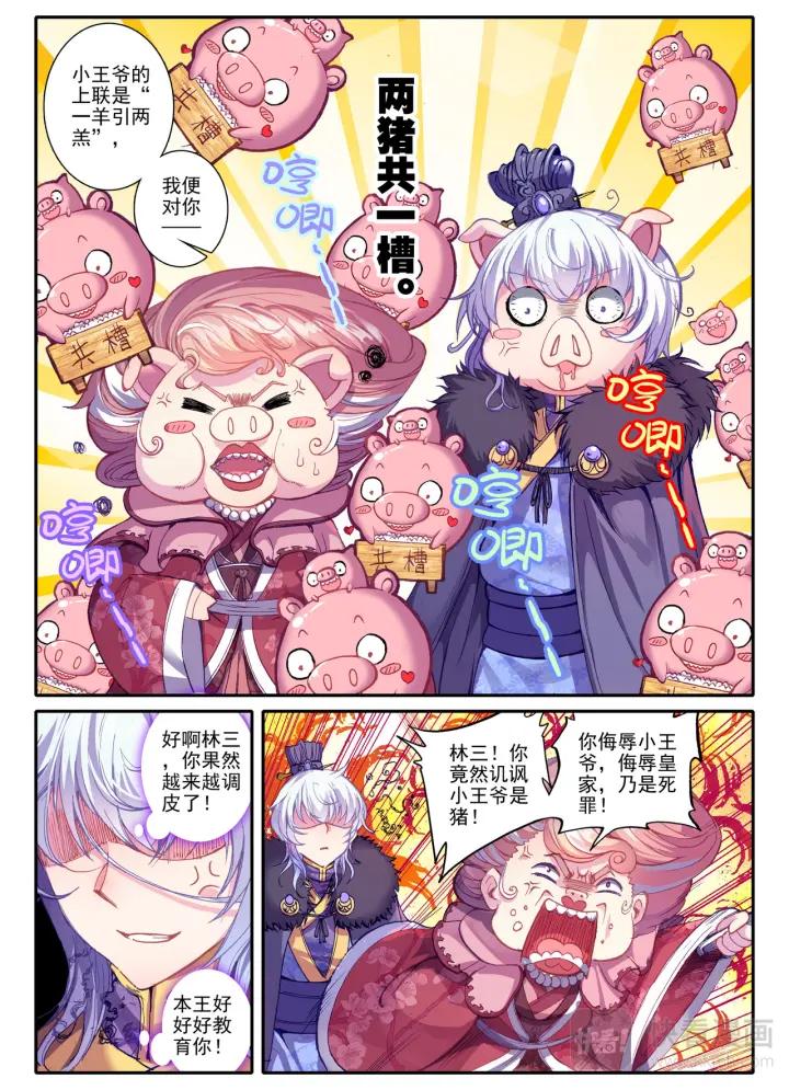 极品家丁68话 爱的调教（中）