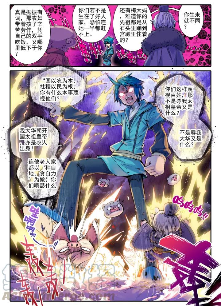 极品家丁68话 爱的调教（中）