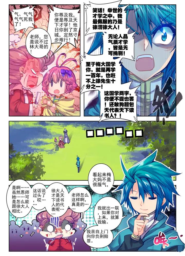 极品家丁68话 爱的调教（中）