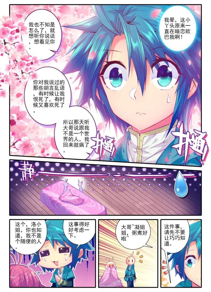 极品家丁71话 腹背受敌（上）