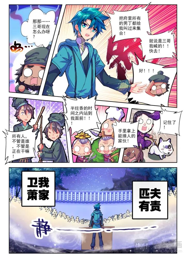 极品家丁71话 腹背受敌（下）