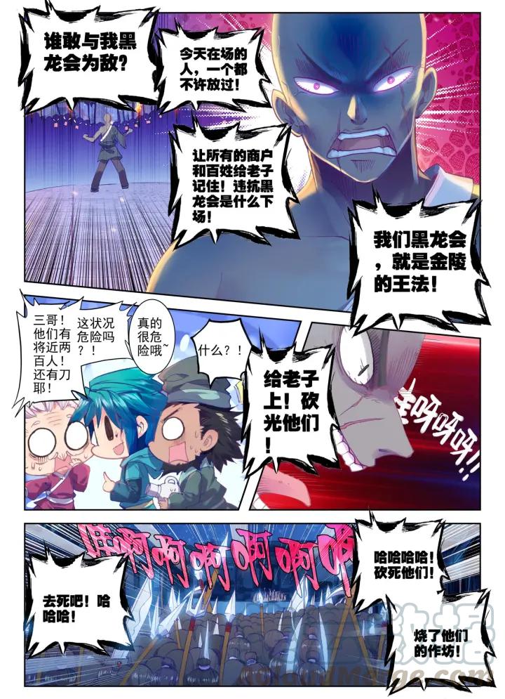 极品家丁72话 降龙伏虎（中）