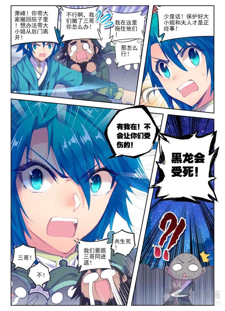 极品家丁72话 降龙伏虎（中）