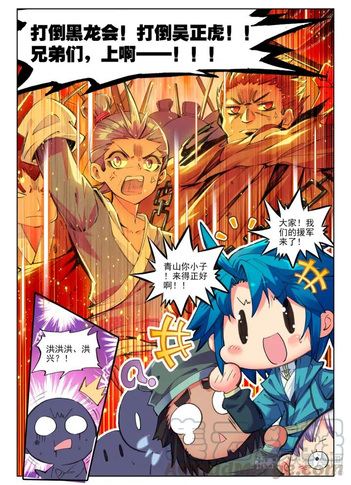 极品家丁72话 降龙伏虎（中）