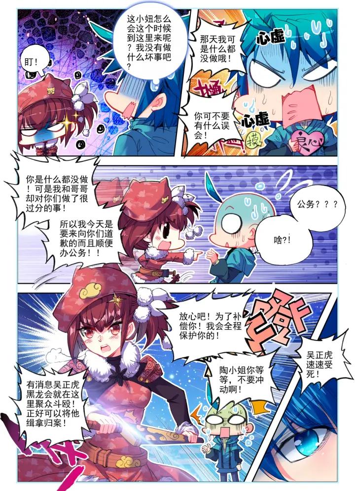 极品家丁72话 降龙伏虎（中）