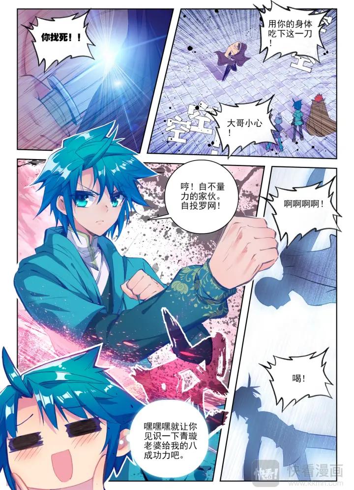 极品家丁72话 降龙伏虎（下）