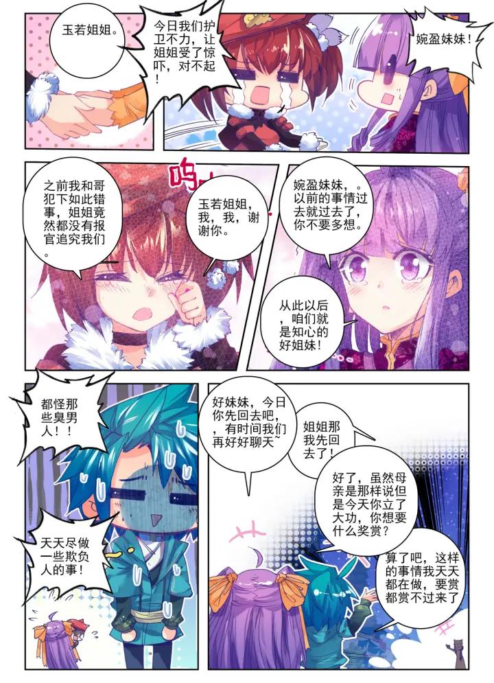 极品家丁72话 降龙伏虎（下）