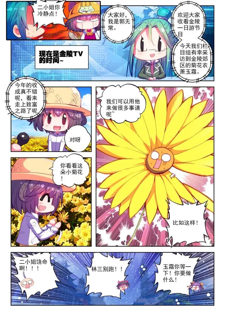 极品家丁72话 降龙伏虎（下）