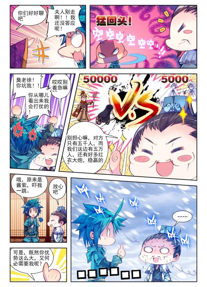 极品家丁74话 约定（上）