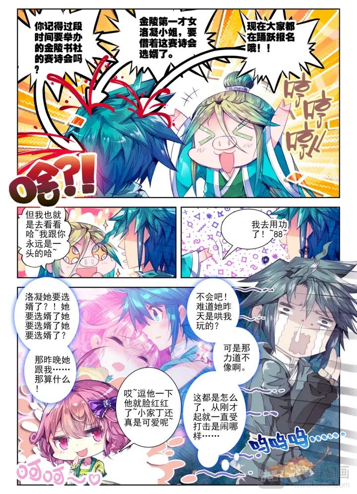 极品家丁74话 约定（上）