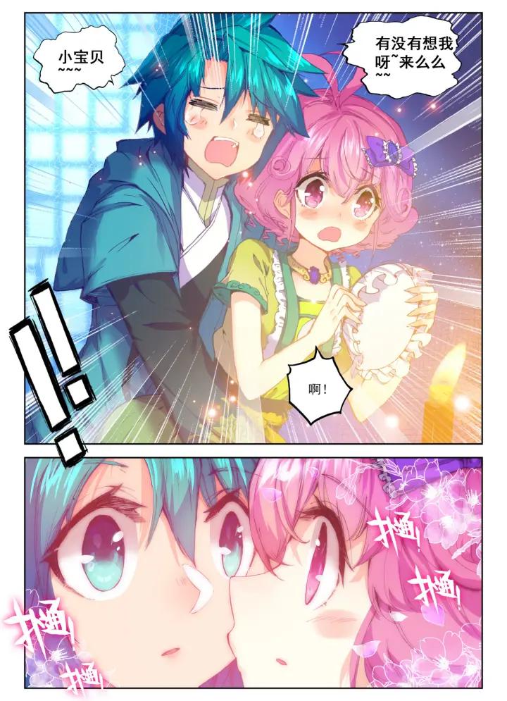 极品家丁74话 约定（上）