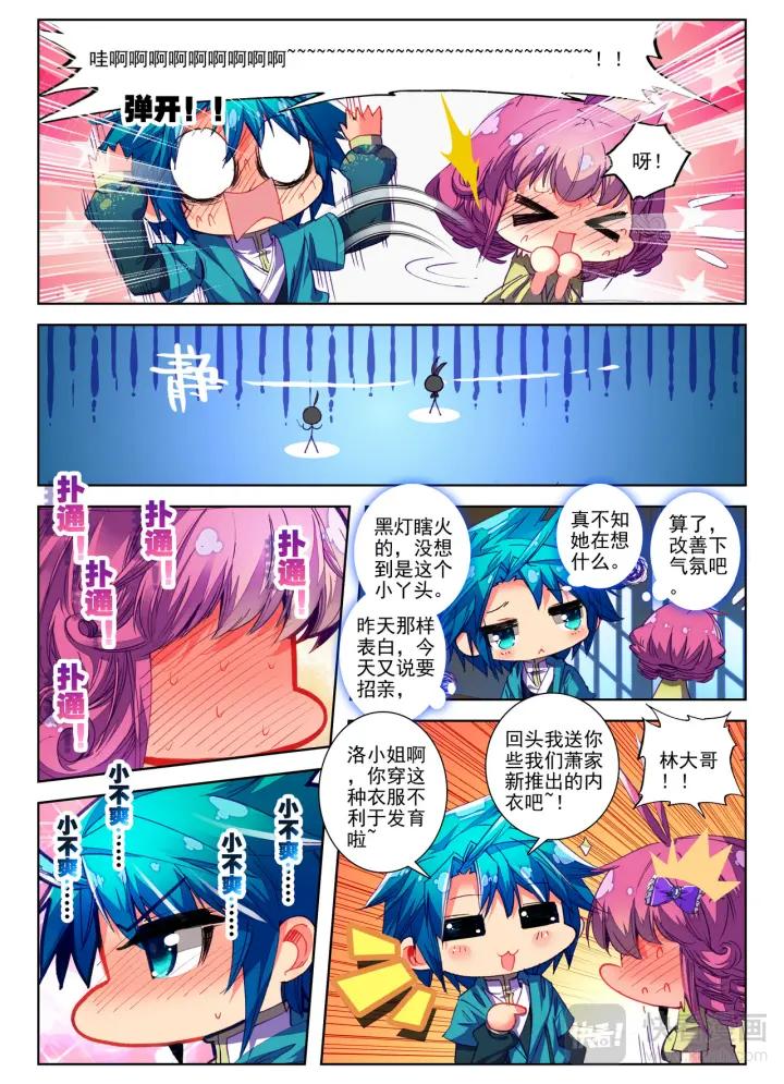 极品家丁74话 约定（中）