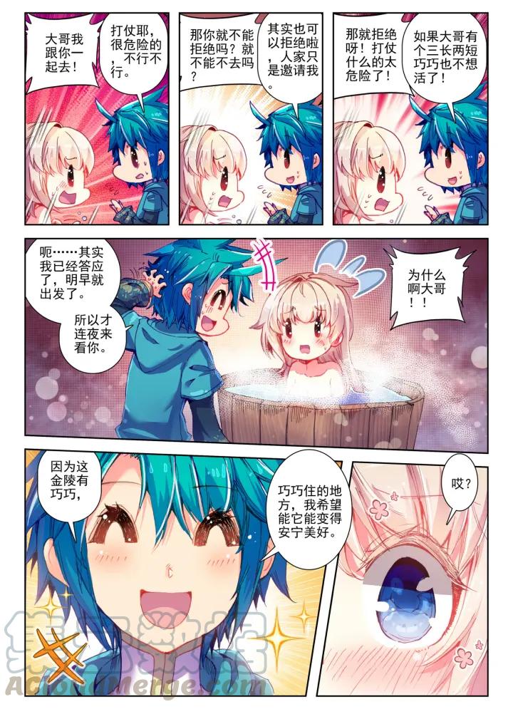 极品家丁74话 约定（中）