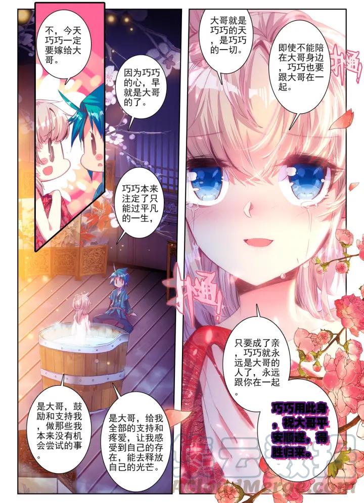 极品家丁74话 约定（下）