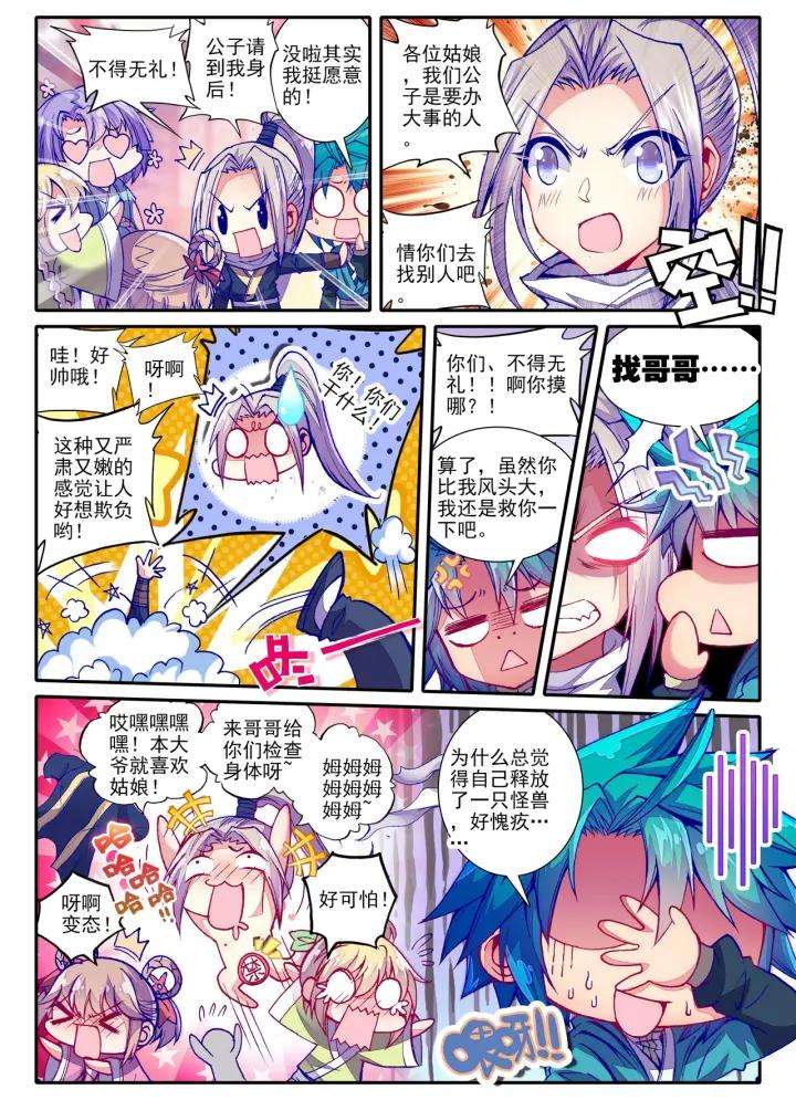 极品家丁75话 军营大冒险（上）