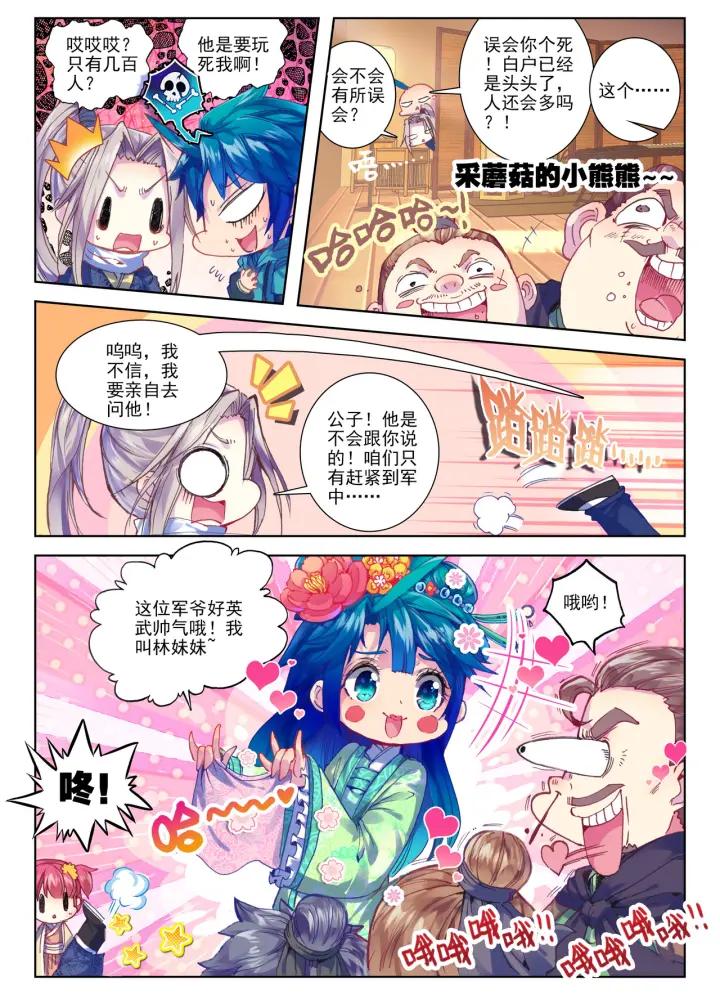 极品家丁75话 军营大冒险（上）