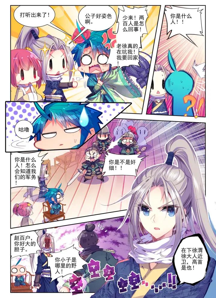 极品家丁75话 军营大冒险（上）