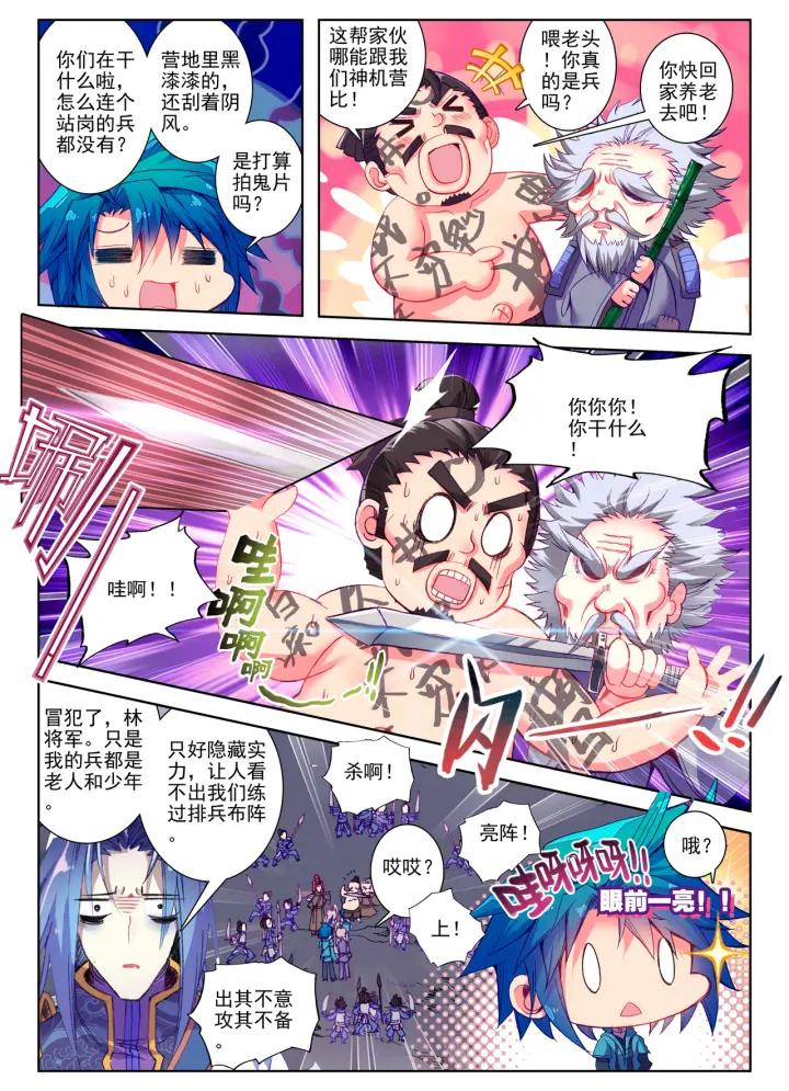 极品家丁75话 军营大冒险（下 ）