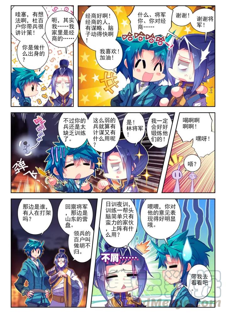 极品家丁75话 军营大冒险（下 ）