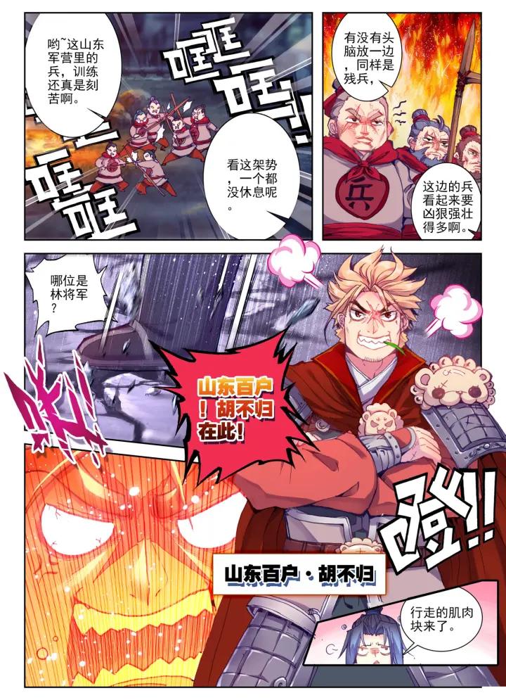 极品家丁75话 军营大冒险（下 ）