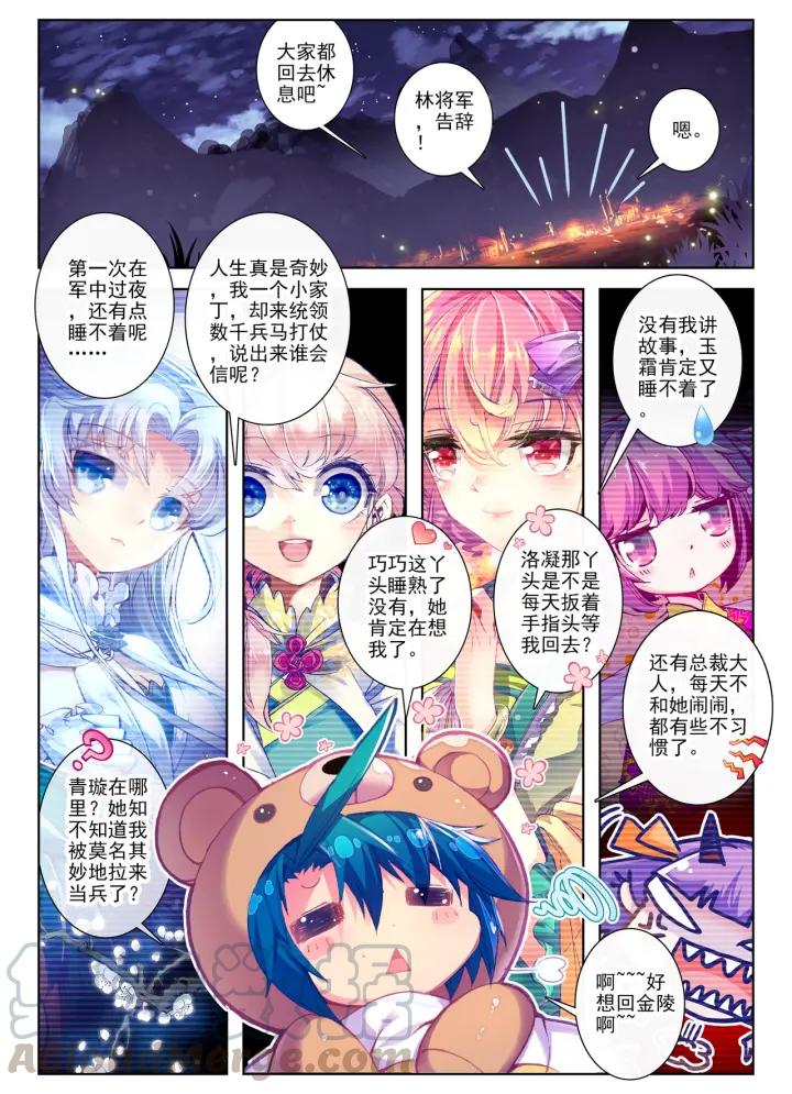 极品家丁75话 军营大冒险（下 ）