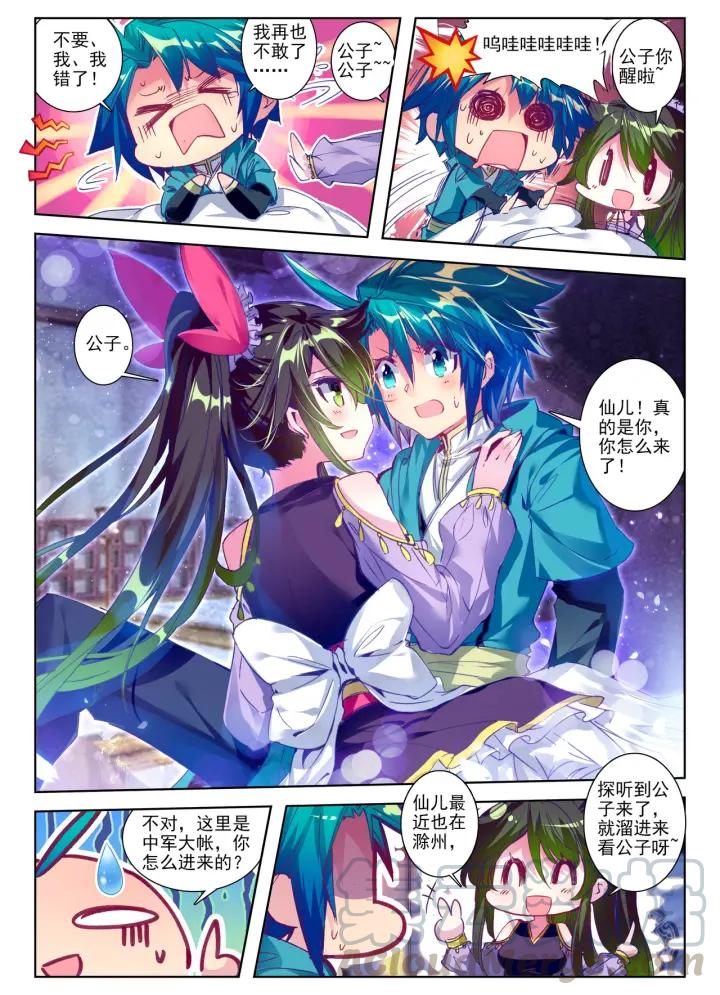 极品家丁76话 军中一刻值千金（上）